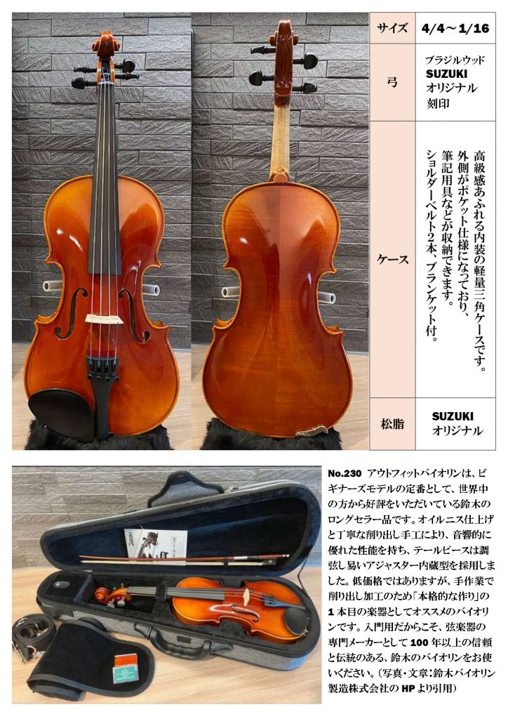 ムジークフェラインヴァイオリン教室