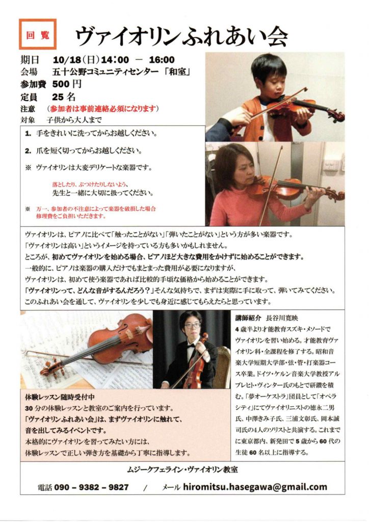 ムジークフェラインヴァイオリン教室