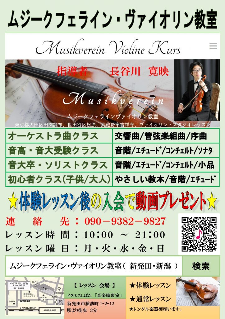 Musikverein Blog ムジークフェラインヴァイオリン教室 Musikverein Blog ムジークフェラインヴァイオリン教室
